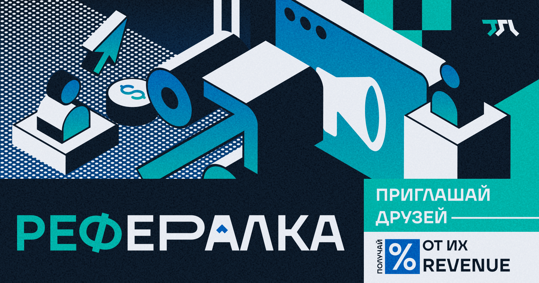 Реферальная программа iGaming партнёрской программы TSL: платим за депозиты твоих друзей целый год